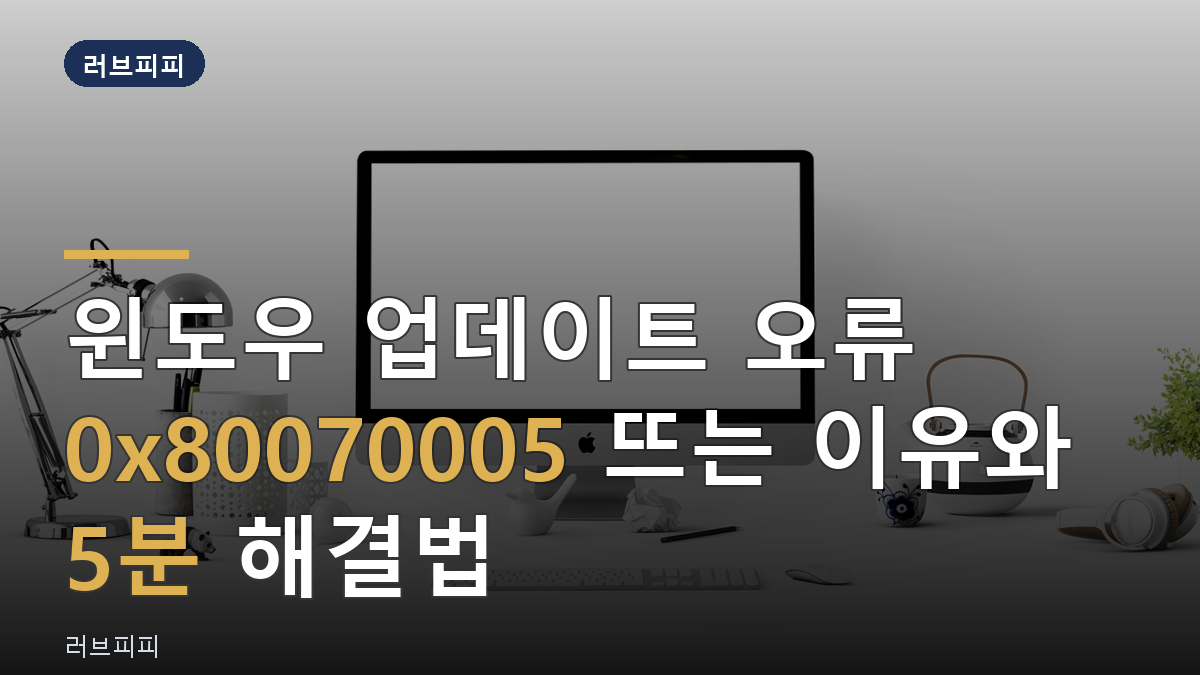 업데이트 오류