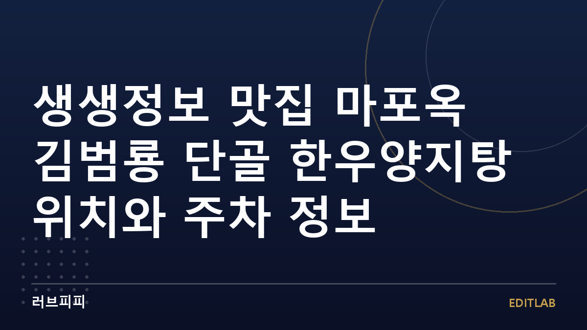 마포옥 한우양지탕