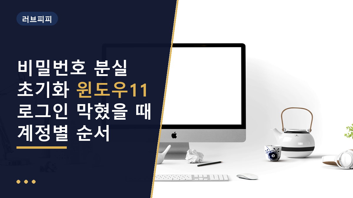 비밀번호 분실 초기화