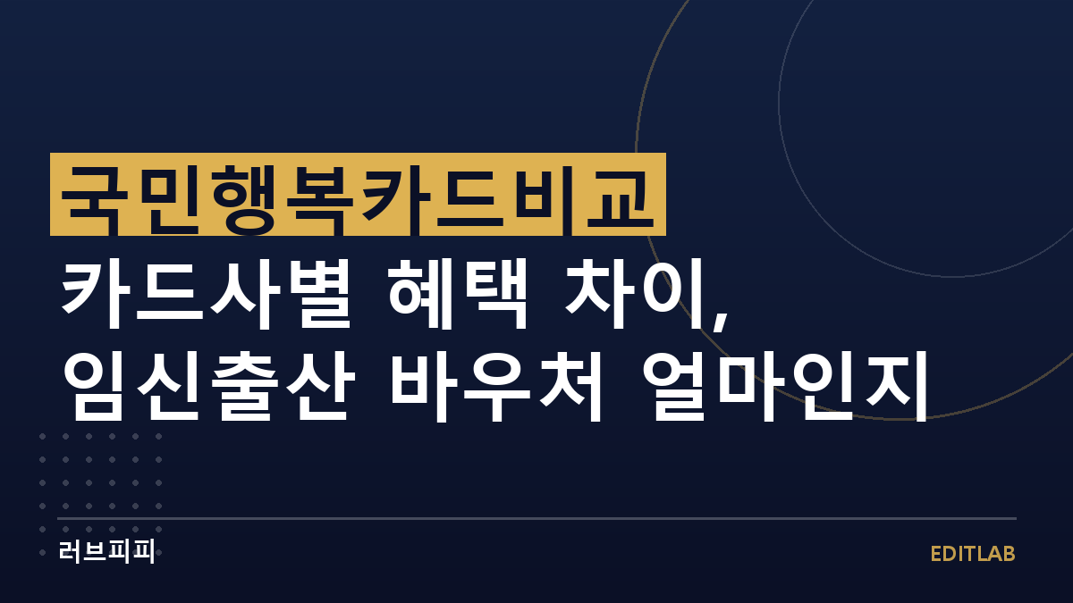국민행복카드비교