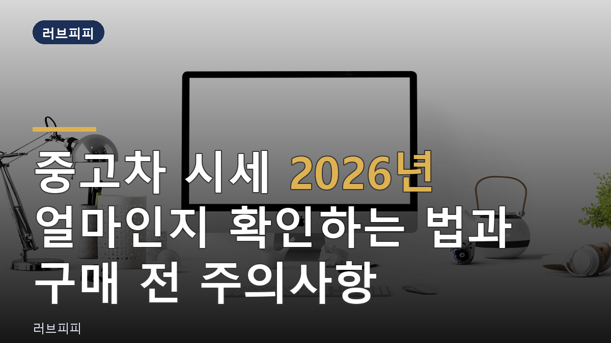 중고차 시세