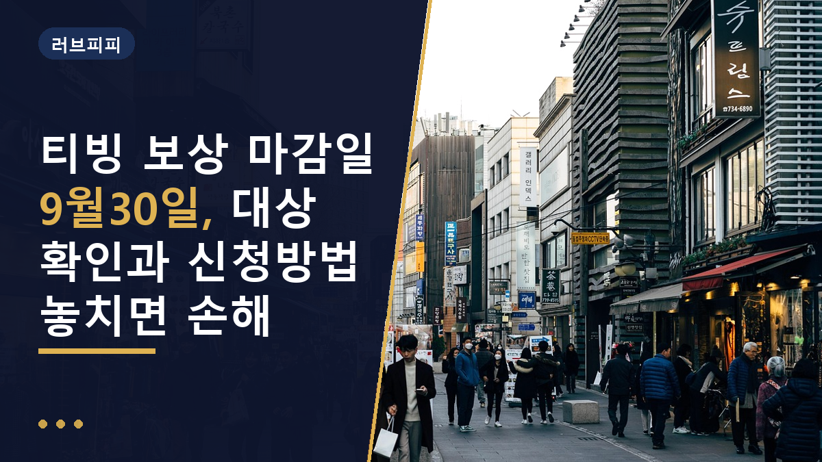 티빙 보상 마감일