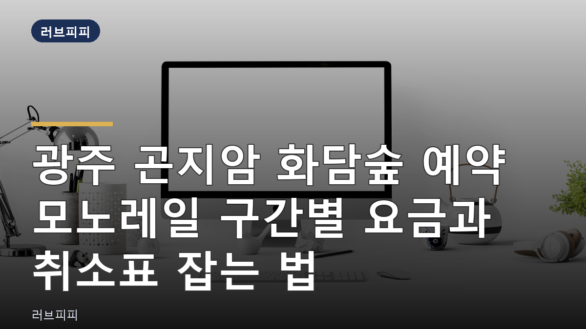 화담숲 예약