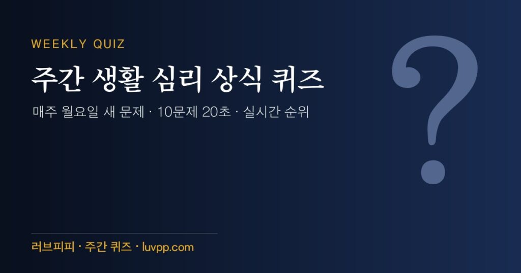 주간 퀴즈