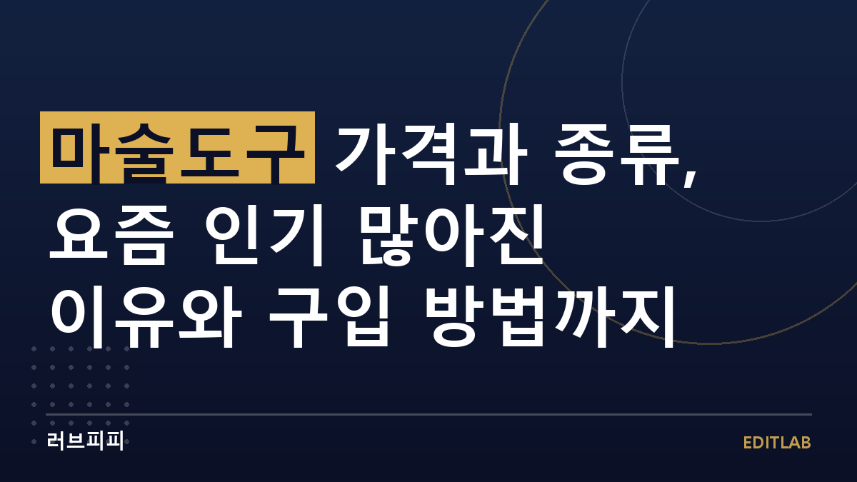 마술도구