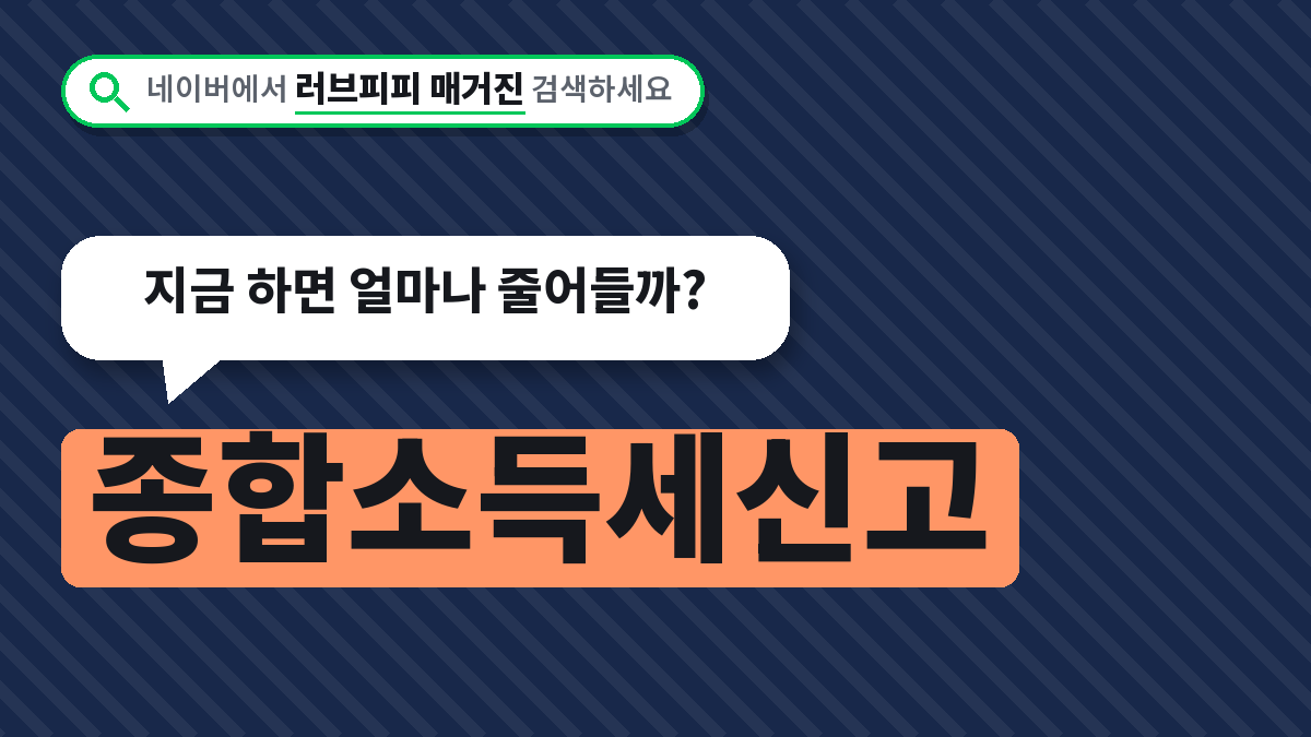 종합소득세신고