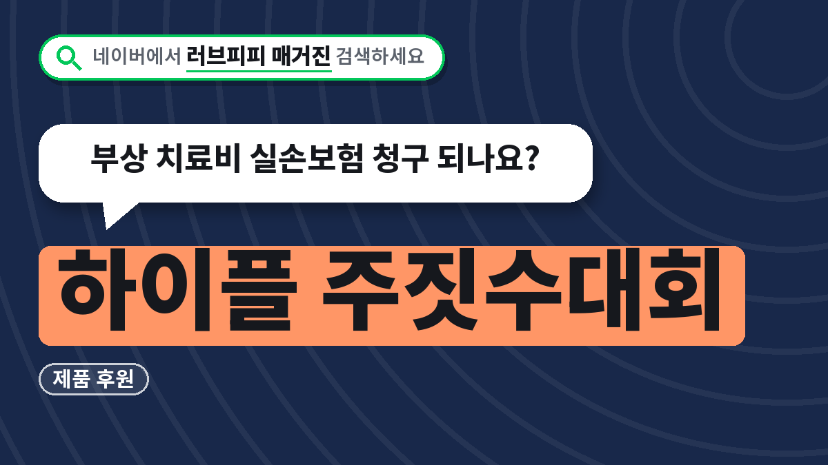 실손보험 청구
