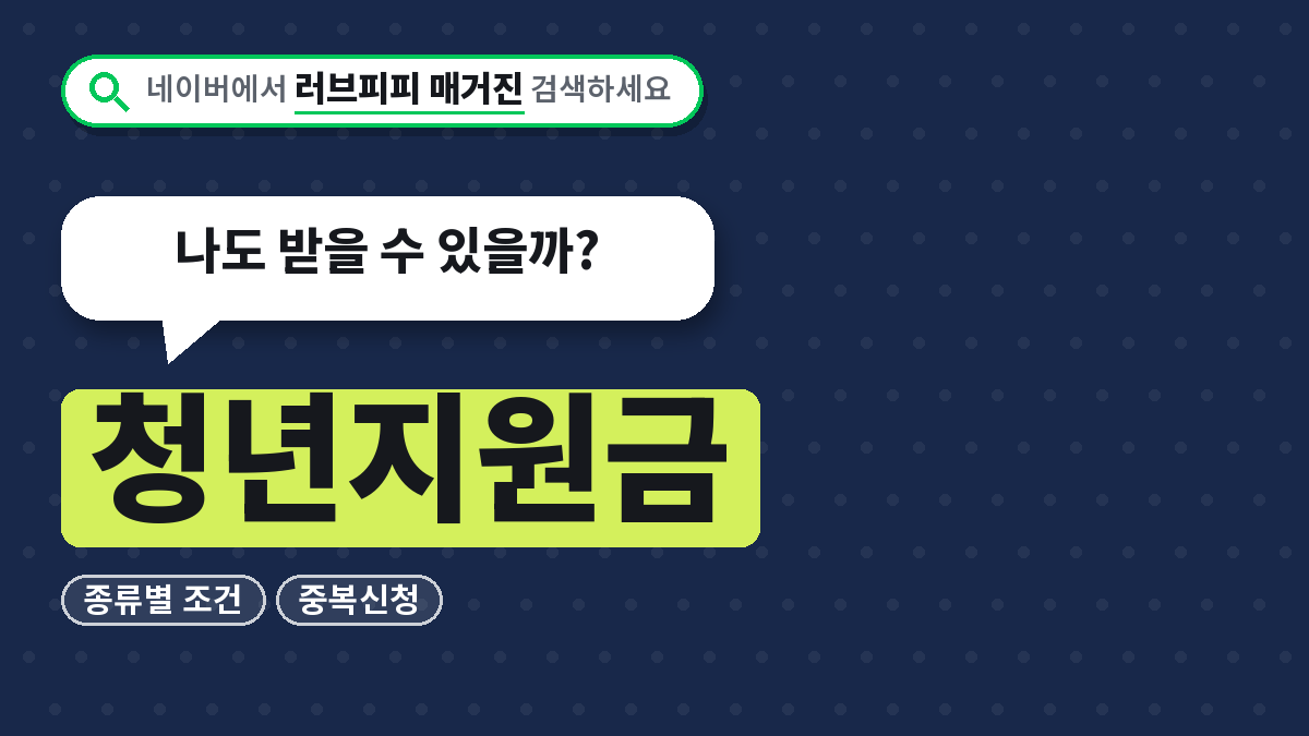 청년지원금
