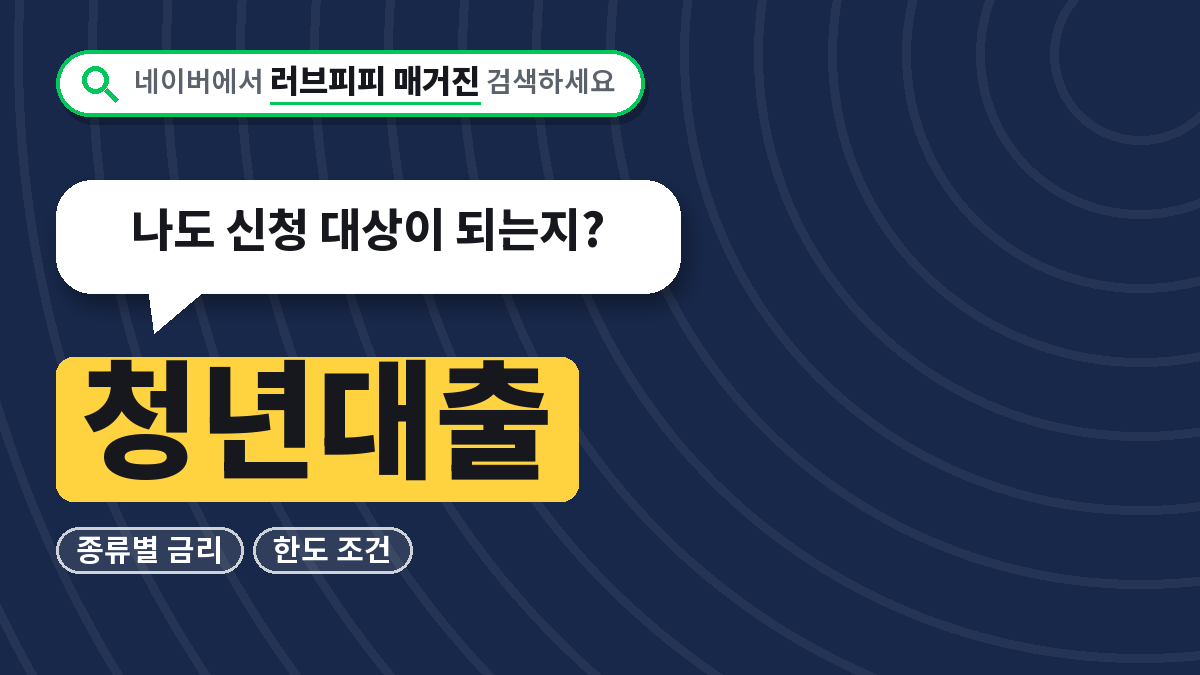청년대출