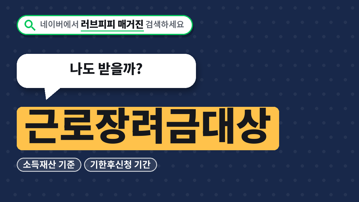 근로장려금대상
