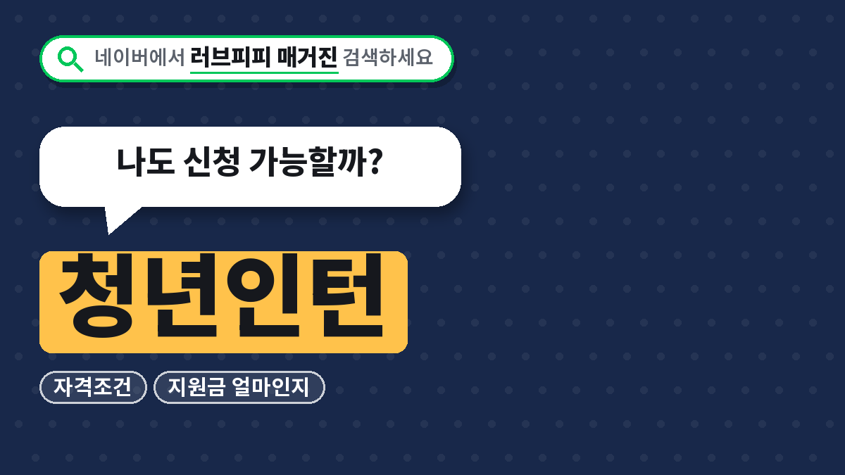 청년인턴