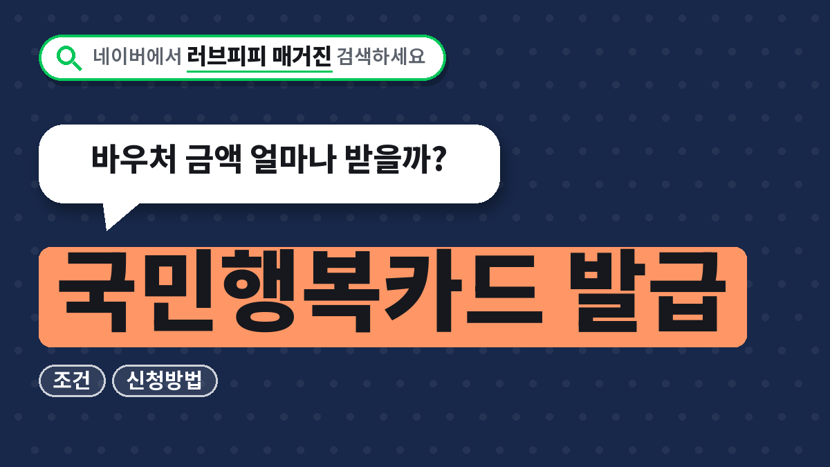 국민행복카드 발급