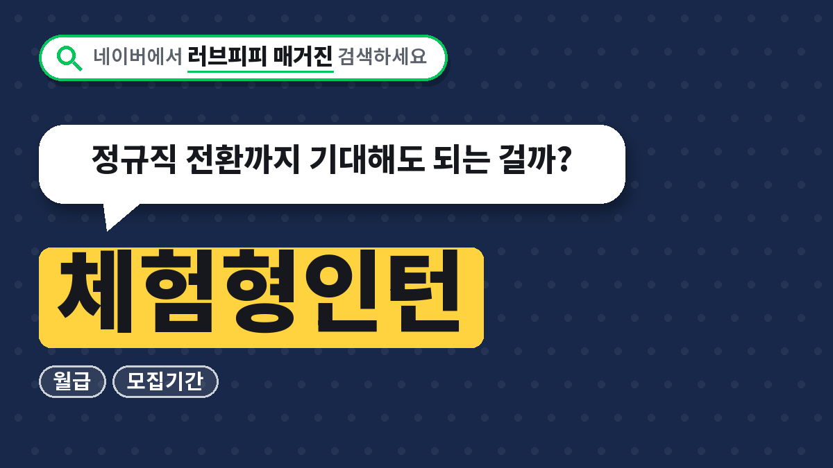 체험형인턴