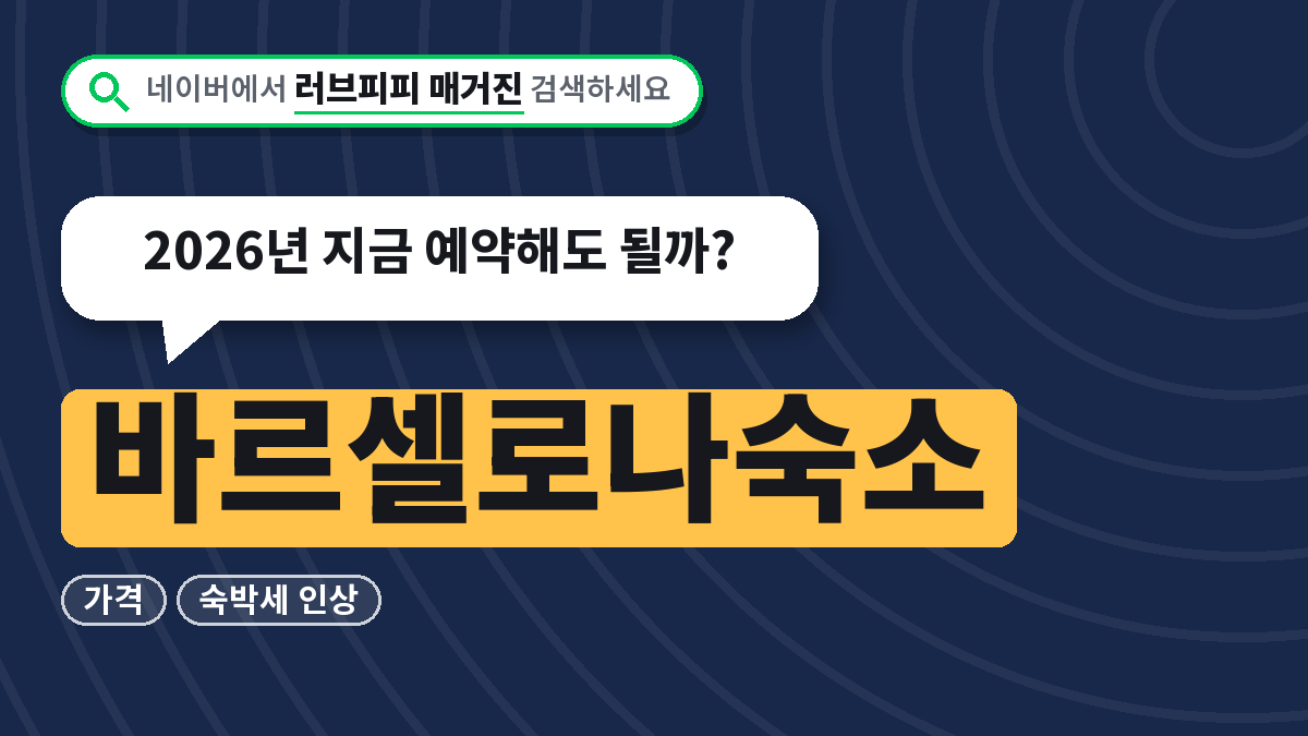 바르셀로나숙소