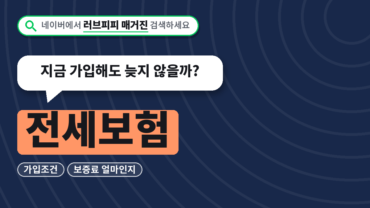 전세보험