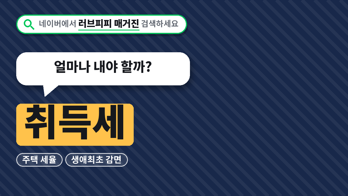 취득세