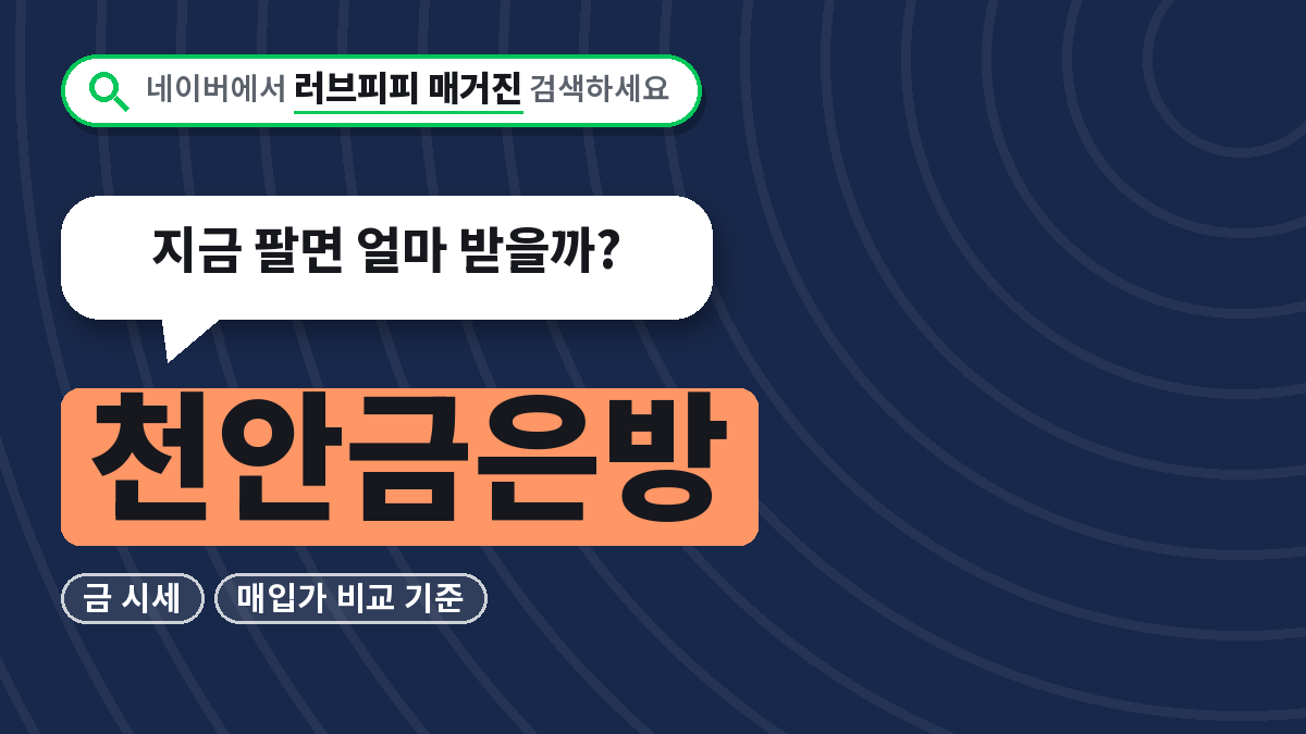 천안금은방