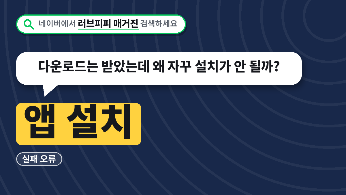 설치 실패 오류