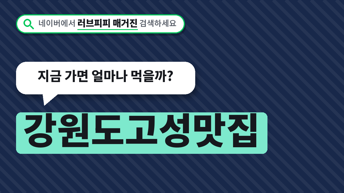 강원도고성맛집