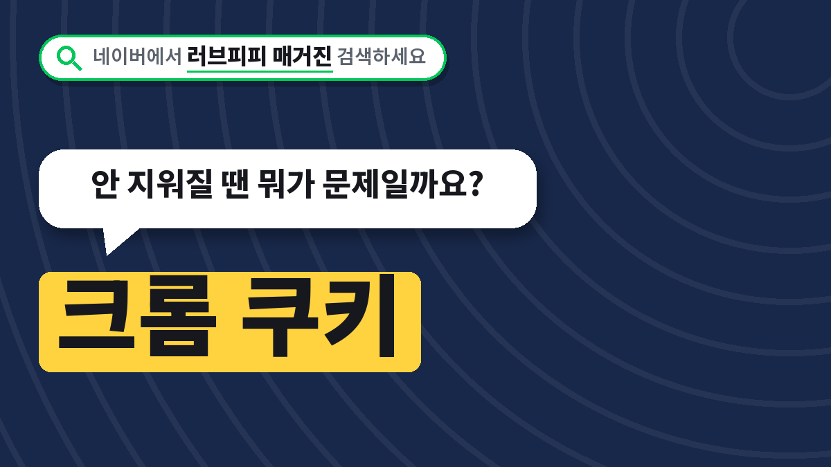 쿠키 캐시 지우기