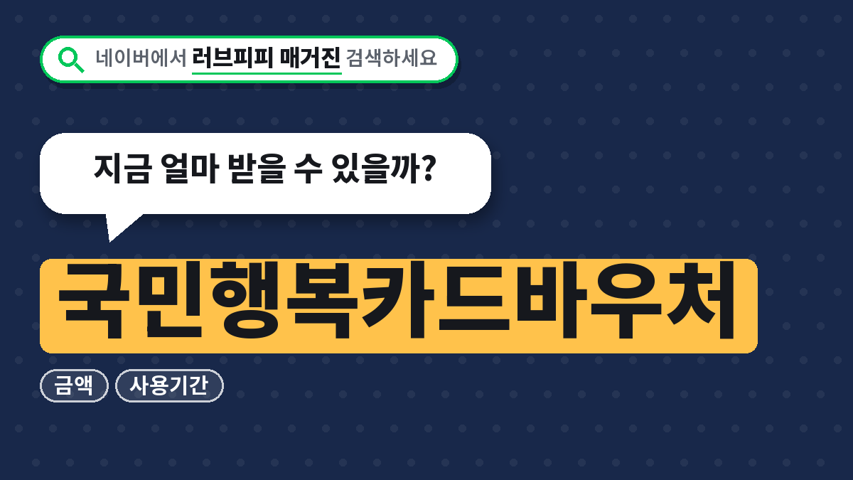국민행복카드바우처