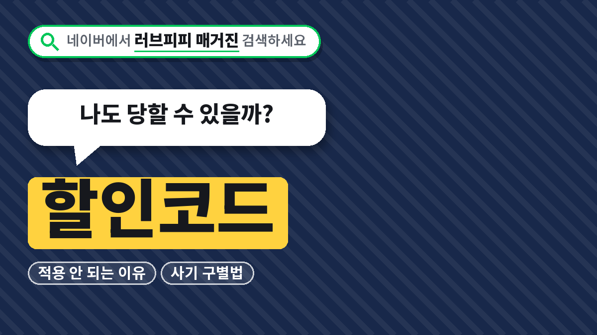 할인코드