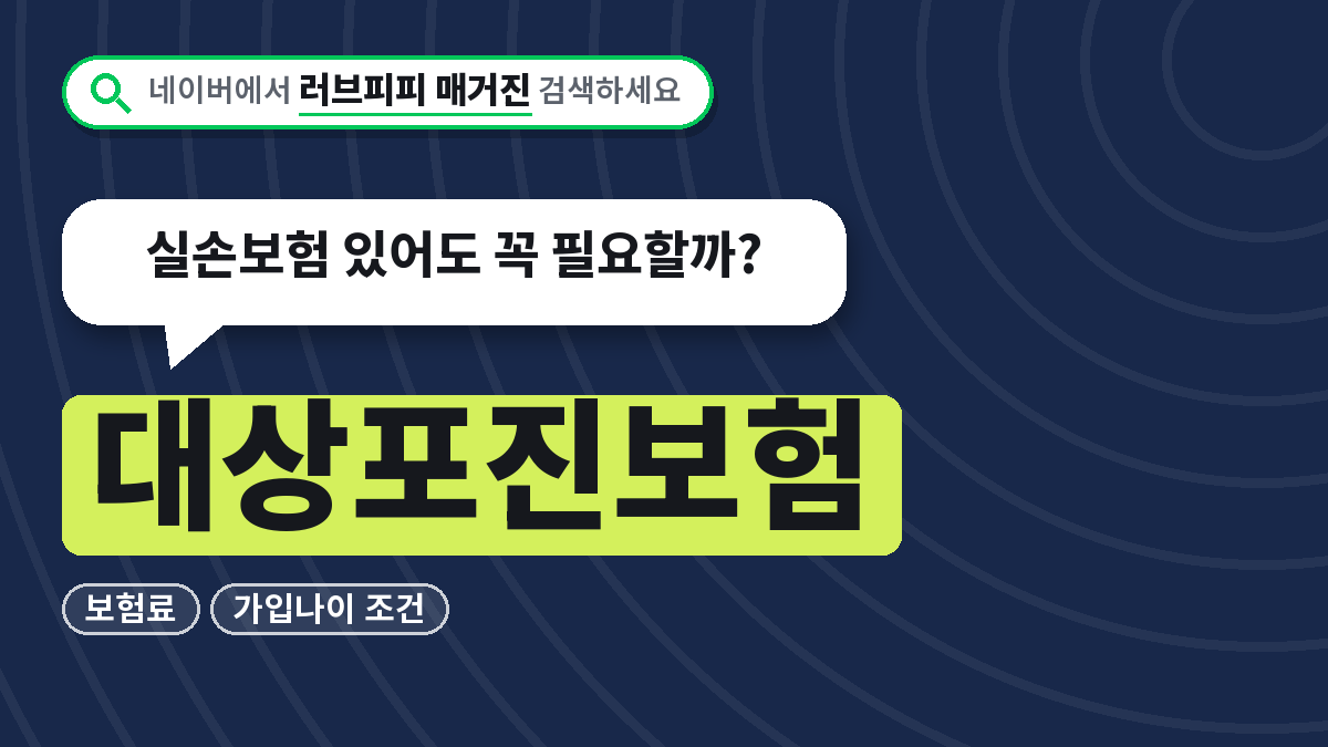 대상포진보험