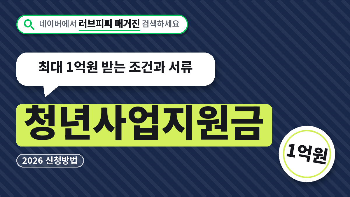 청년사업지원금