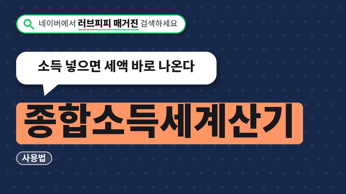 종합소득세계산기