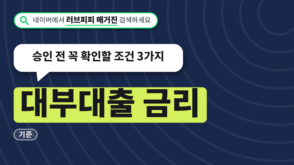 대부대출 금리