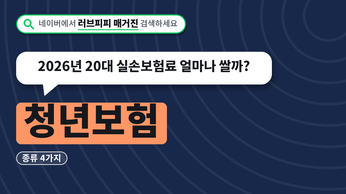 청년보험
