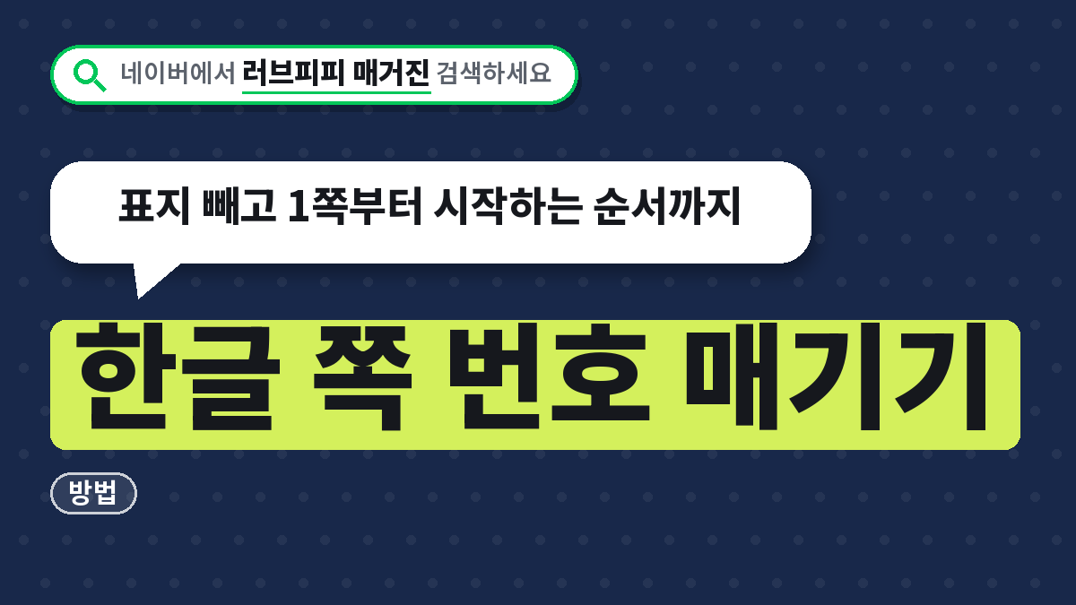한글 쪽 번호 매기기