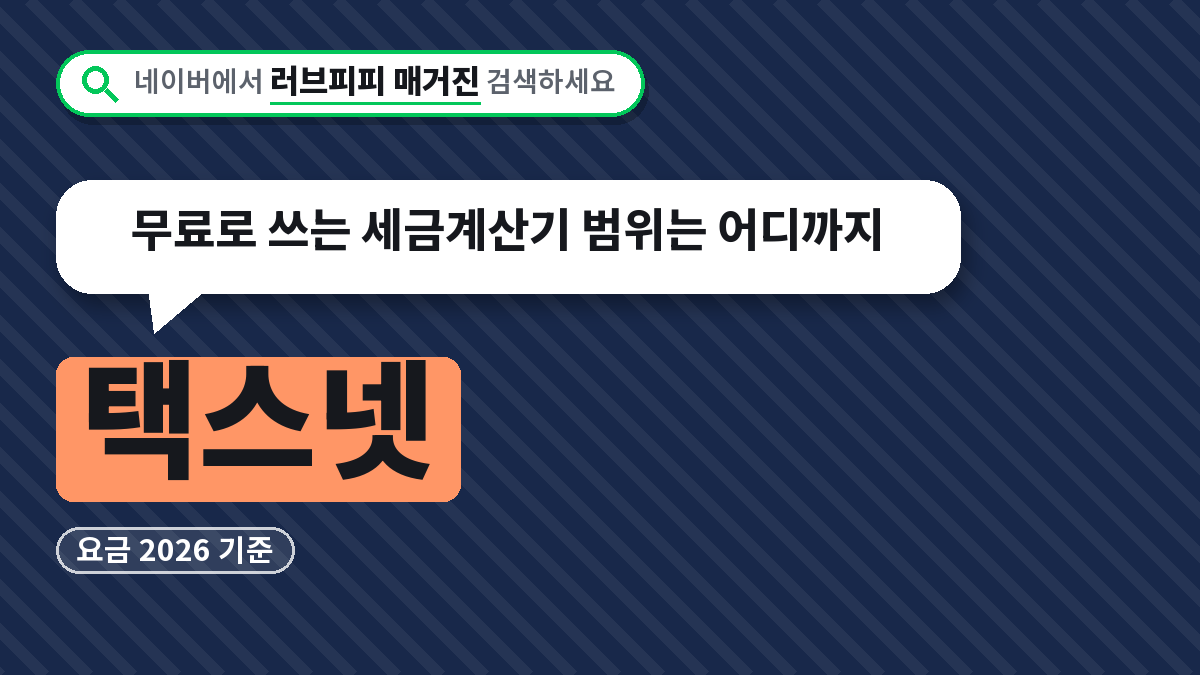 택스넷