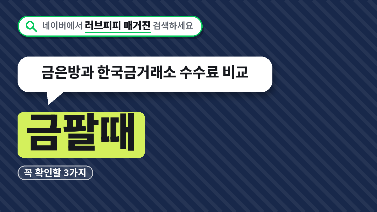 금팔때