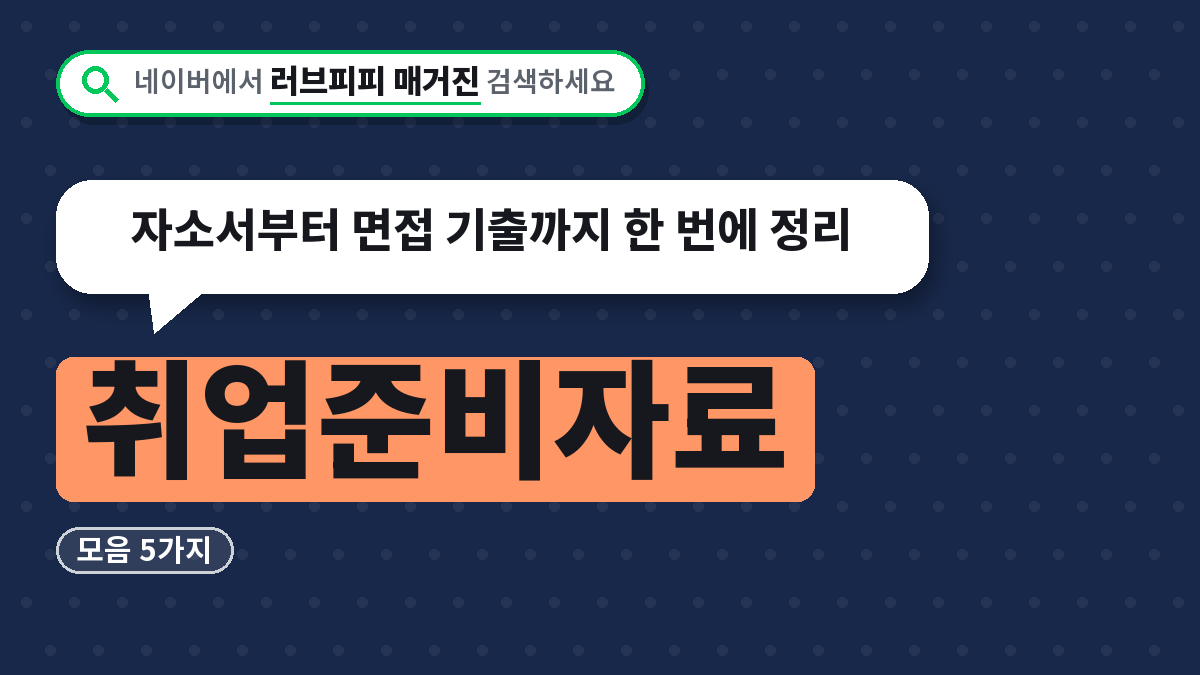 취업준비자료