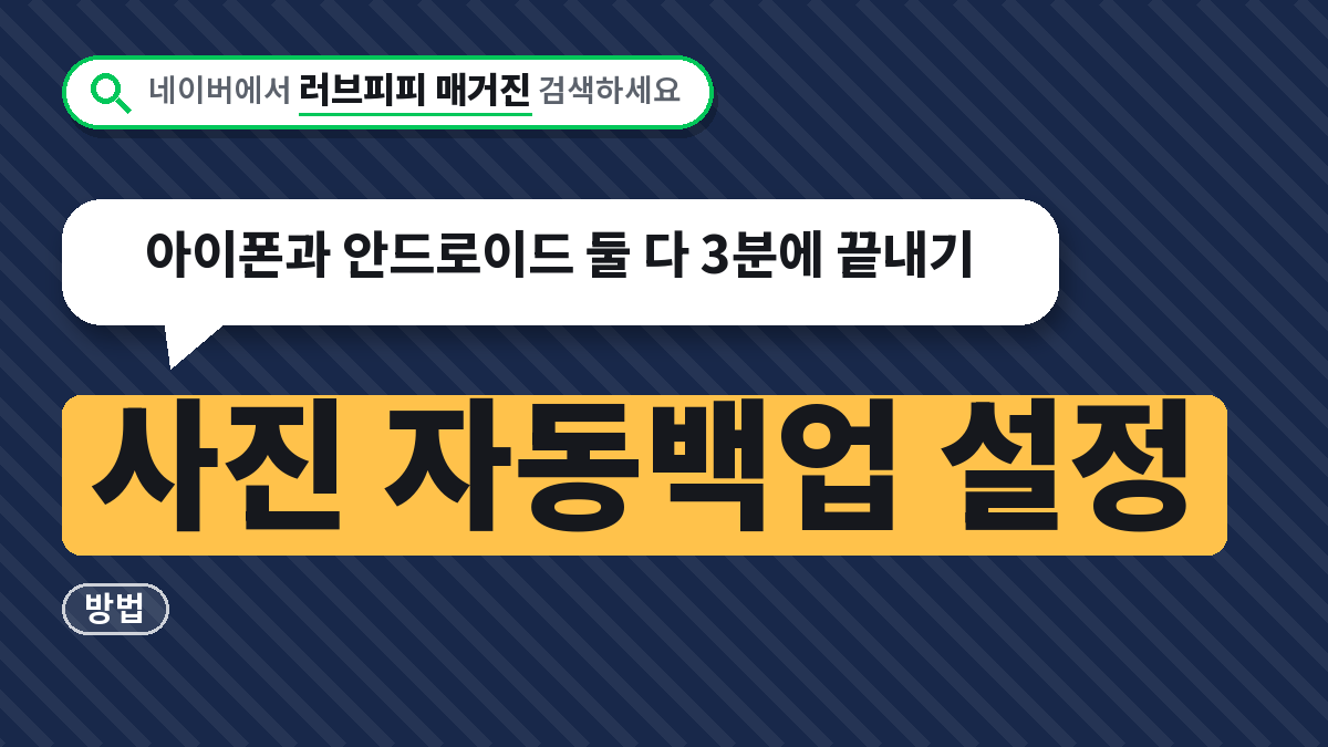 사진 자동백업 설정