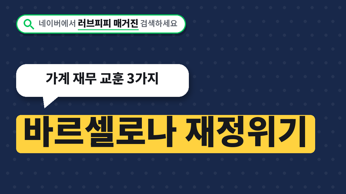 바르셀로나 재정위기