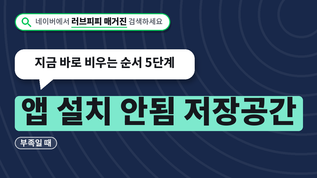 앱 설치 안됨 저장공간