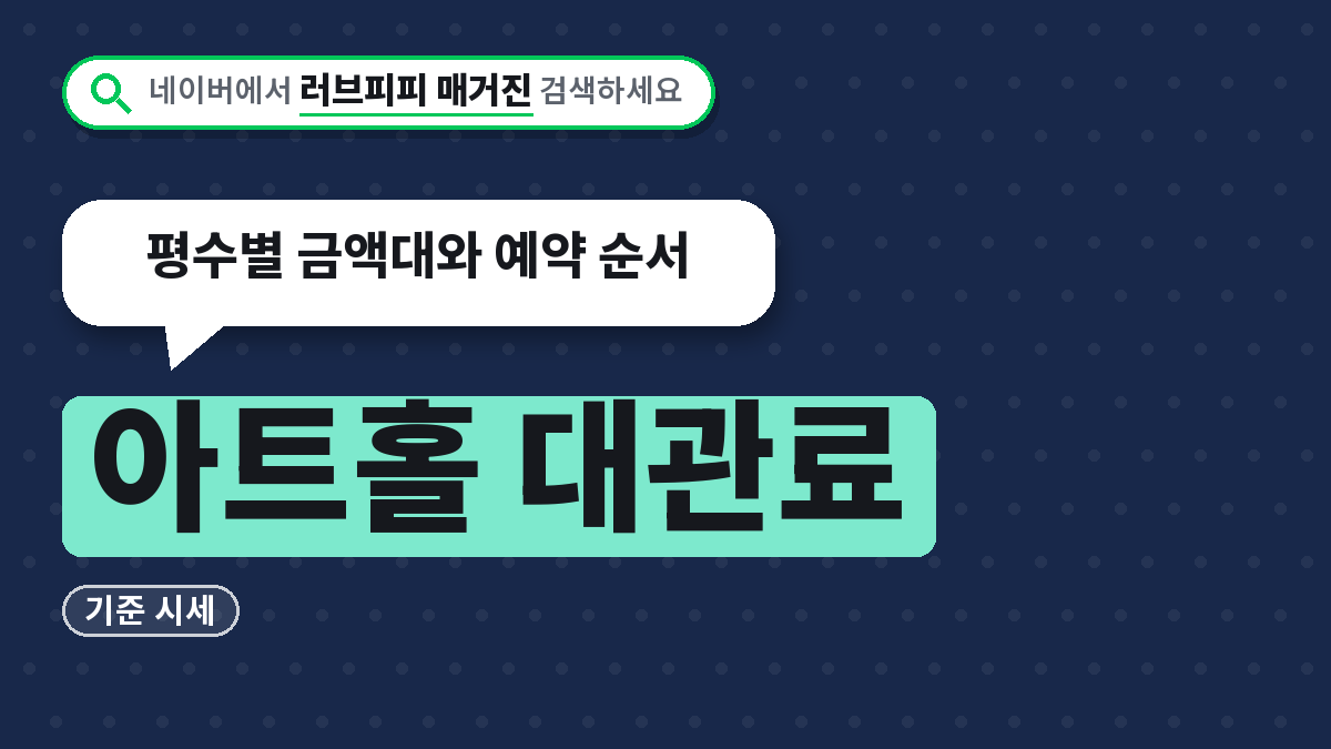 아트홀 대관료