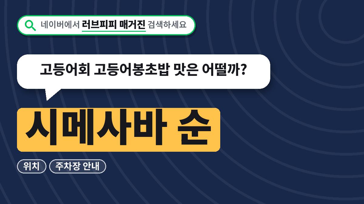 시메사바 순