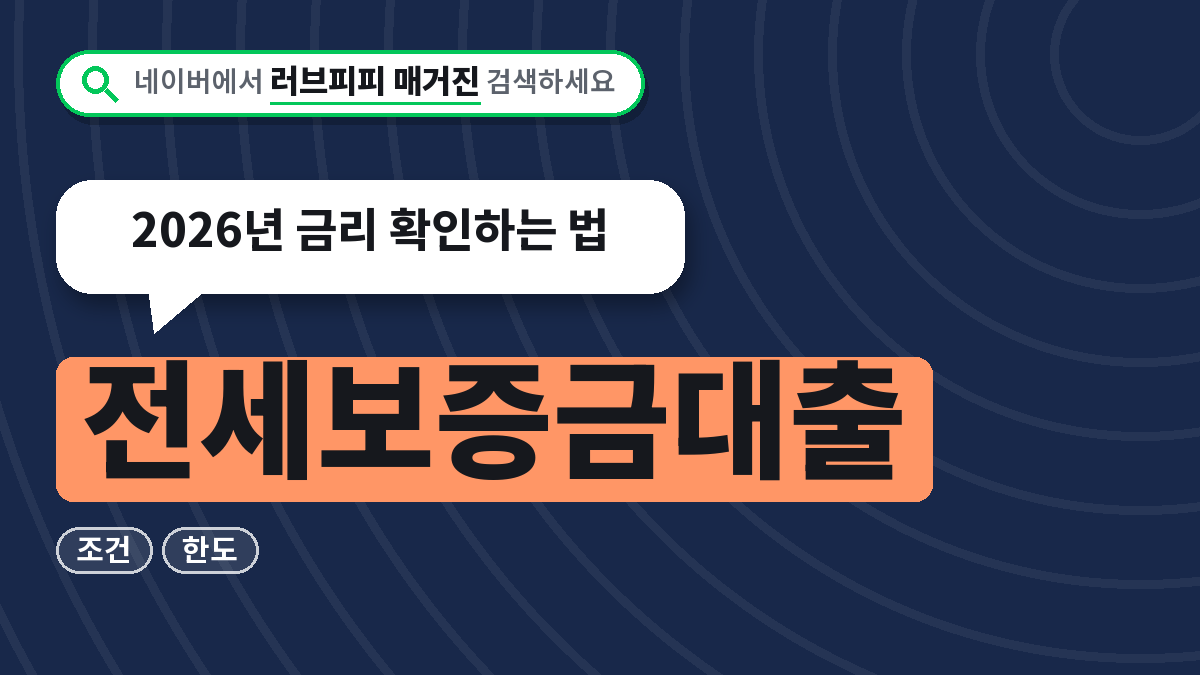 전세보증금대출