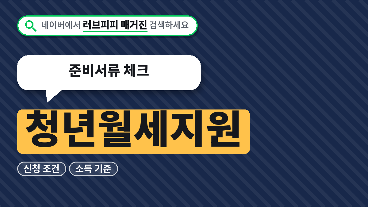 청년월세지원
