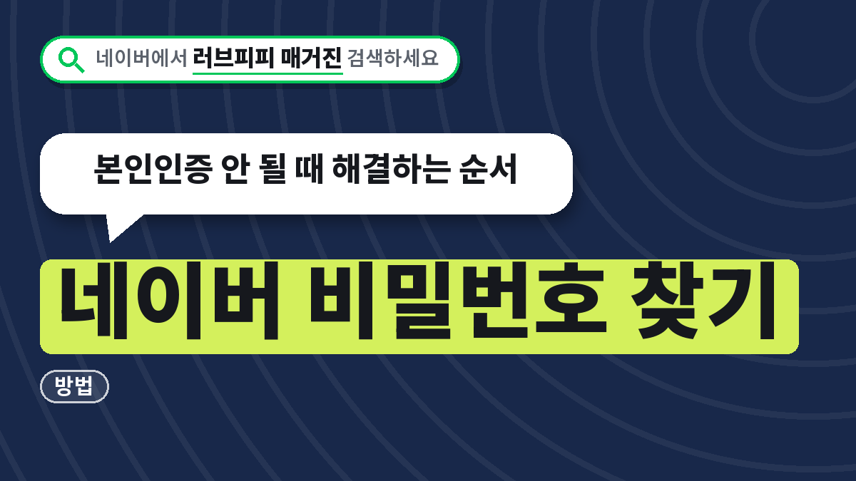 네이버 비밀번호 찾기