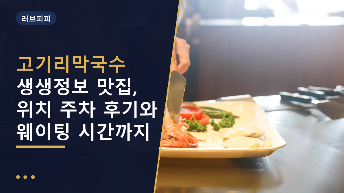 고기리막국수