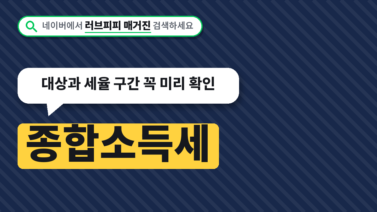 종합소득세