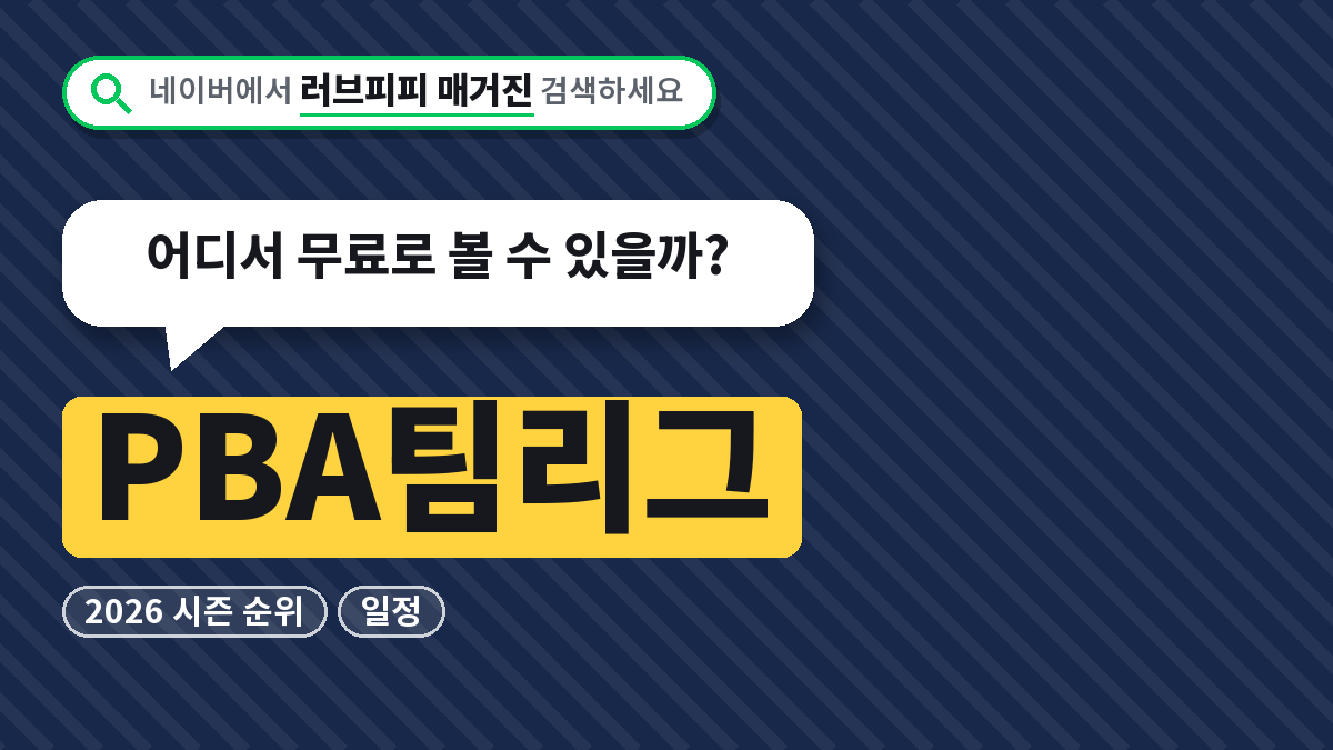 PBA팀리그