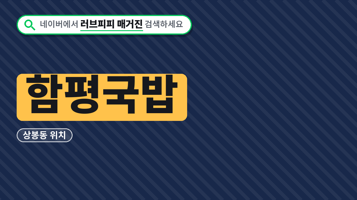 함평국밥