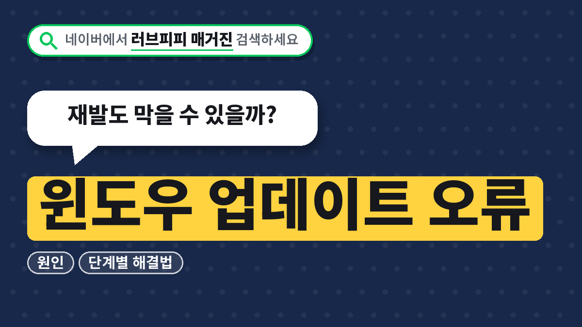 윈도우 업데이트 오류