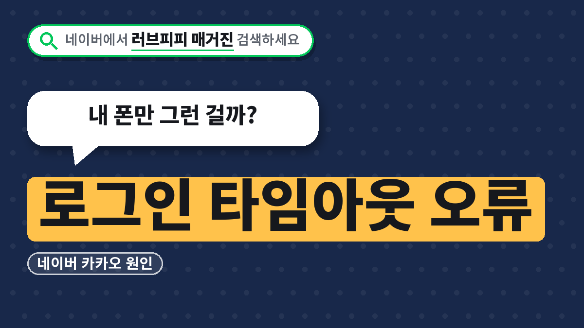 로그인 타임아웃 오류