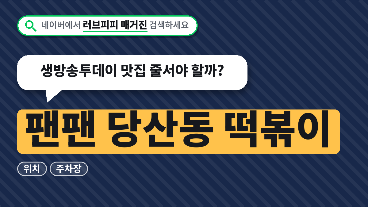 팬팬 당산동 떡볶이